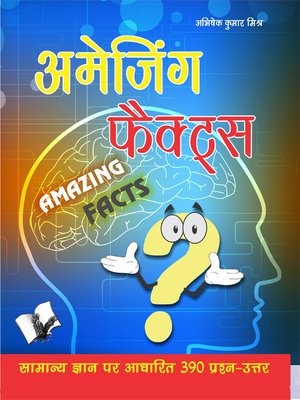 cover image of Amazing Facts